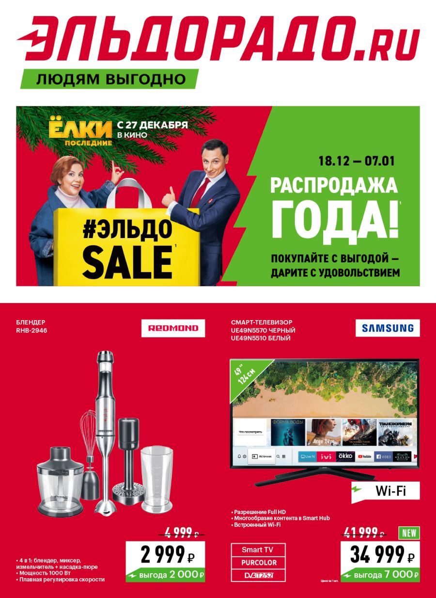 Эльдорадо Интернет Магазин Электросталь Каталог Товаров