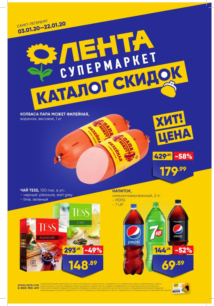 Доставка Лента Спб Интернет Магазин